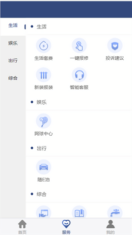 德泰服务生活缴费app