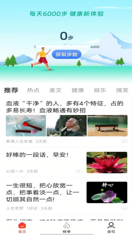 元宝计步