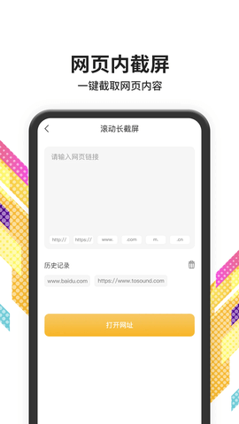 滚动截屏APP手机免费版