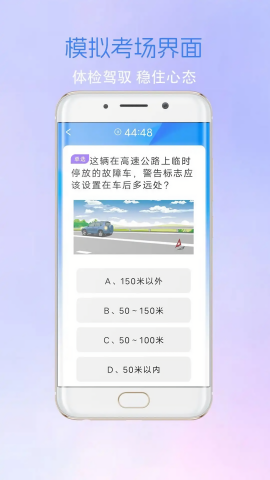 考驾驶证考车