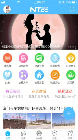 南通热线濠滨论坛app