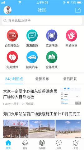 南通热线濠滨论坛app