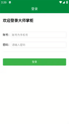 大师掌柜