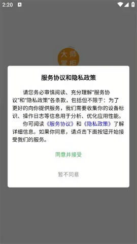 大师掌柜