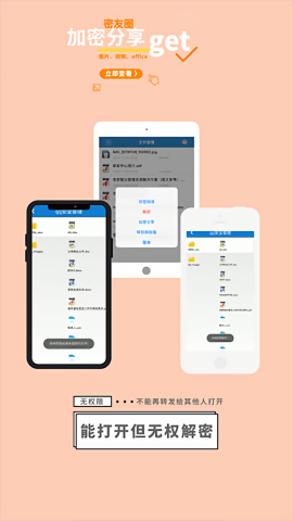 智块加密手机版