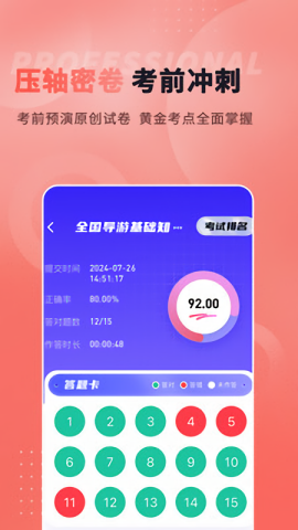 导游题易记