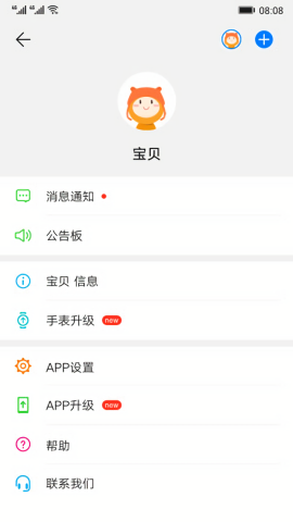 智能关怀华为手表app