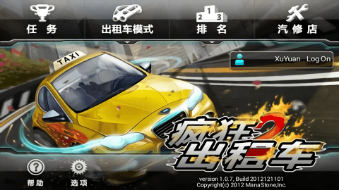 疯狂出租车2汉化版