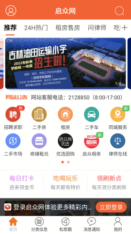 启众网松原招聘手机版
