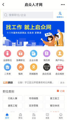 启众网松原招聘手机版