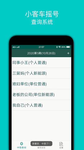 北京小客车摇号