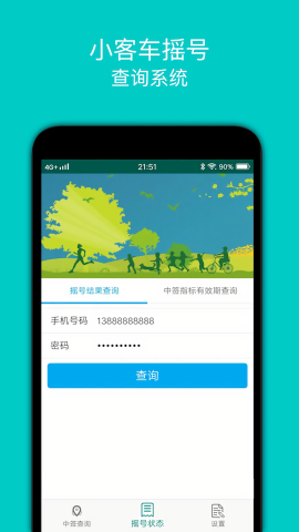 北京小客车摇号