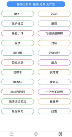 极简工具箱纯净版
