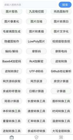 极简工具箱纯净版