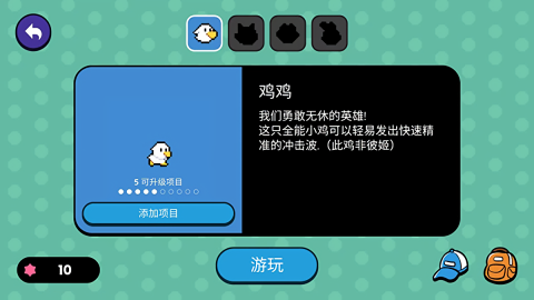 小鸡的追逐汉化版