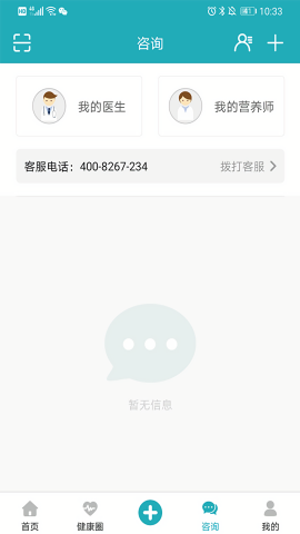 体重管家减肥助手安卓版