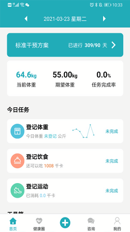 体重管家减肥助手安卓版