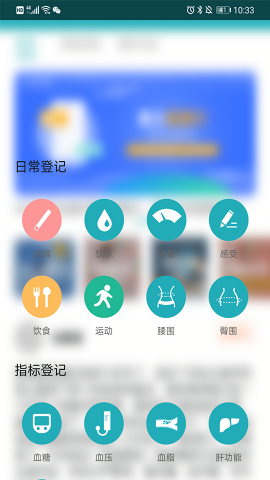 体重管家减肥助手安卓版