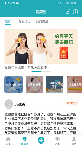 体重管家减肥助手安卓版