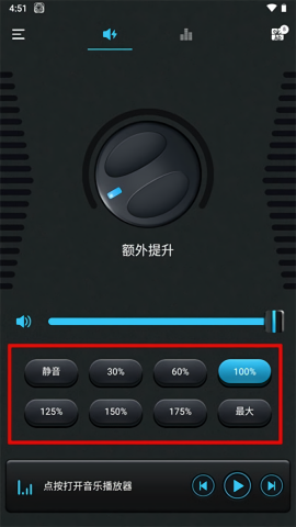 音量助推器