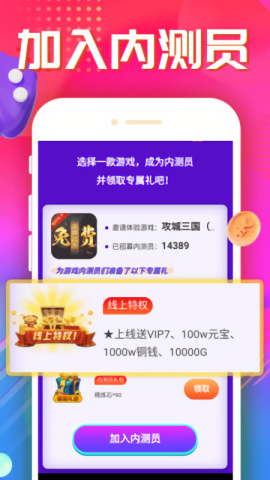 手游福利宝