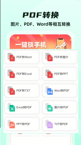 格式转换全能王官方版