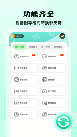 格式转换全能王官方版