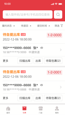 多多买菜门店端