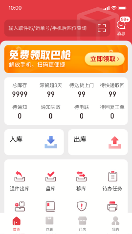 多多买菜门店端