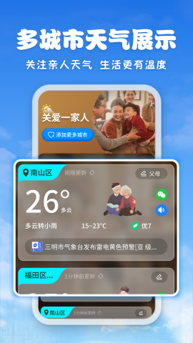 亲情天气预报app
