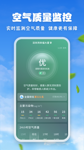 亲情天气预报app