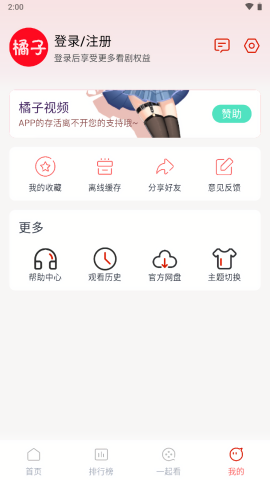 橘子视频最新版