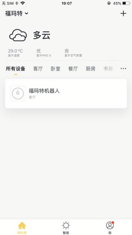 福玛特智能扫地机