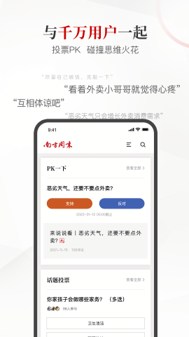 南方周末电子版