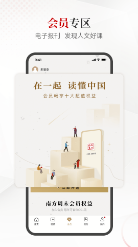 南方周末电子版