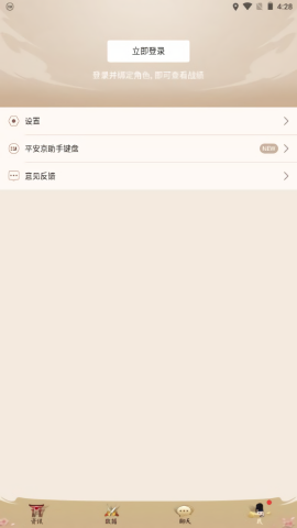 决战平安京助手安卓版