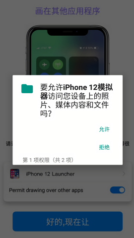 iphone12模拟器下载2021版v7.1.6
