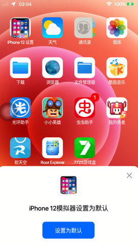 iphone12模拟器下载2021版v7.1.6