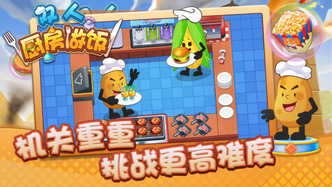 双人厨房做饭免广告版