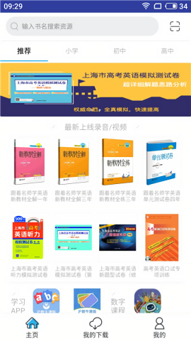 上教英语app官方版