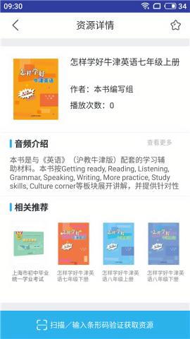 上教英语app官方版