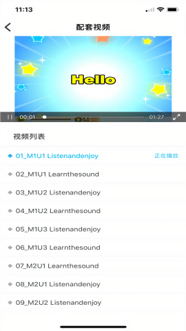 上教英语app官方版