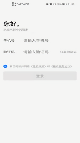 小兴管家