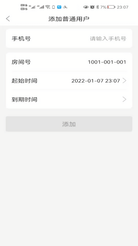 小兴管家