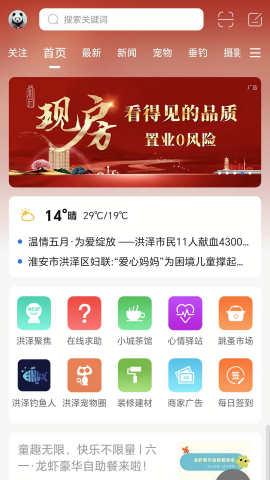洪泽论坛最新版