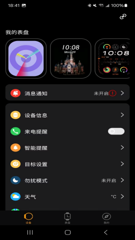 lewear智能手表app