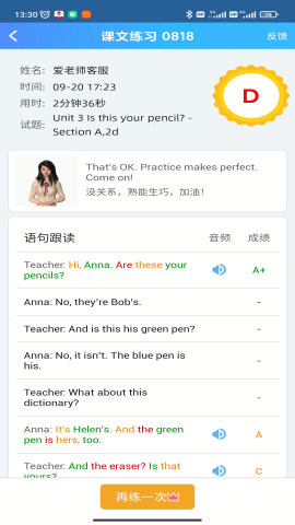 爱老师学生端