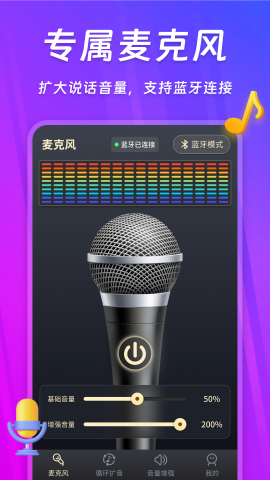 话筒扩音器