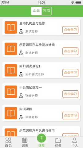 锐学堂学生端