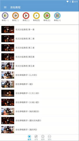 吉他教程